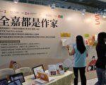 全嘉都是作家30位勇壮作家 自传书创作展出