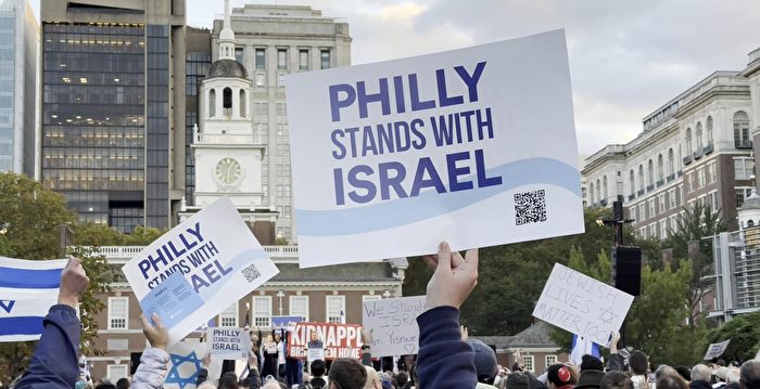 费城数千人集会 支持以色列反对恐怖袭击