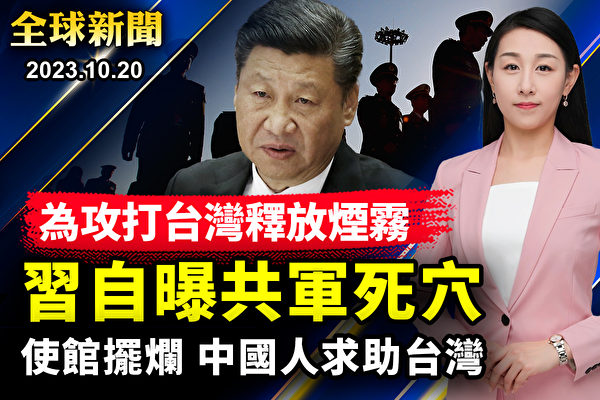 【全球新聞】美發布中共軍力報告 共軍自曝死穴