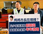 打小孩出气！ 中市儿少、家暴案倍增
