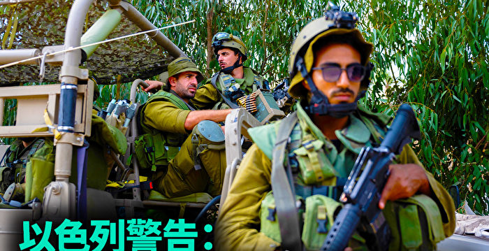 【军事热点】以警告:伊朗若升级事态 将斩蛇头