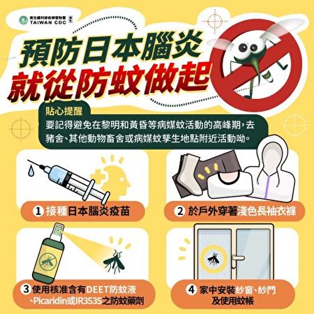 预防日本脑炎从防蚊做起