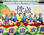 2023南庄山水節全台路跑 體驗慢城樂趣