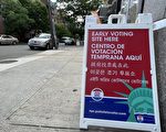 2023纽约普选提前投票开始