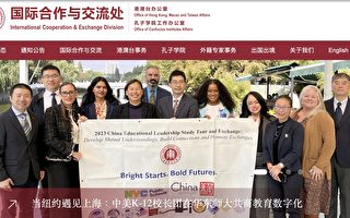 華人組織引線 紐約校長花納稅錢飛中國學習
