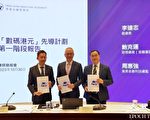金管局發表數碼港元首階段報告