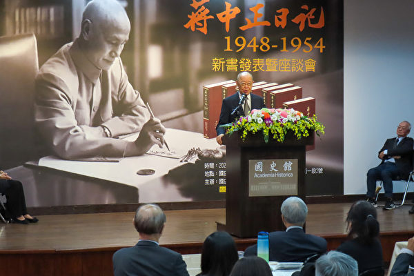 《蔣中正日記》出版 專家談蔣介石反共保台貢獻