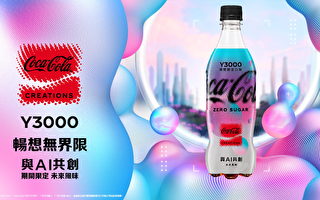 与AI共创风味 “可口可乐”Y3000正式登台