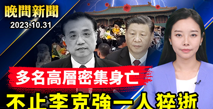 【晚间新闻】上海万圣节 创意再现中国敏感事件