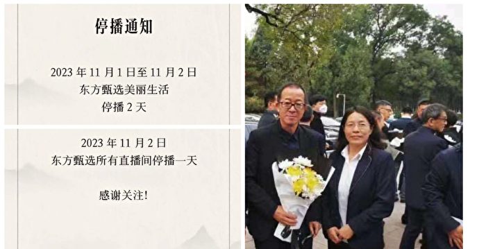 俞敏洪现身李克强葬礼 东方甄选停播 网民称赞