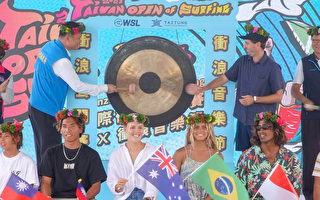 台湾国际冲浪赛开幕 全球2百位选手聚金樽