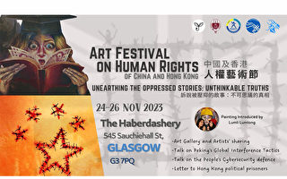 英國藝術之都格拉斯哥將舉辦人權藝術節