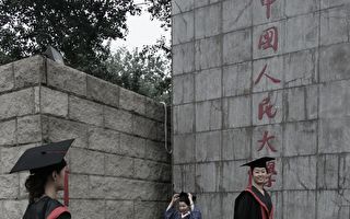 中国人民大学设立国家安全学系 被指迎合上意