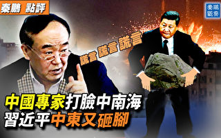 【秦鵬觀察】中以關係倒退 專家打臉中南海