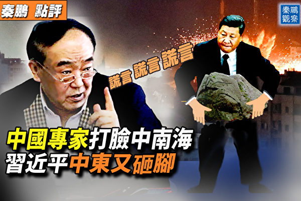 【秦鵬觀察】中以關係倒退 專家打臉中南海