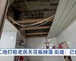 附近施工打樁 武漢老樓搖晃、天花板塌落