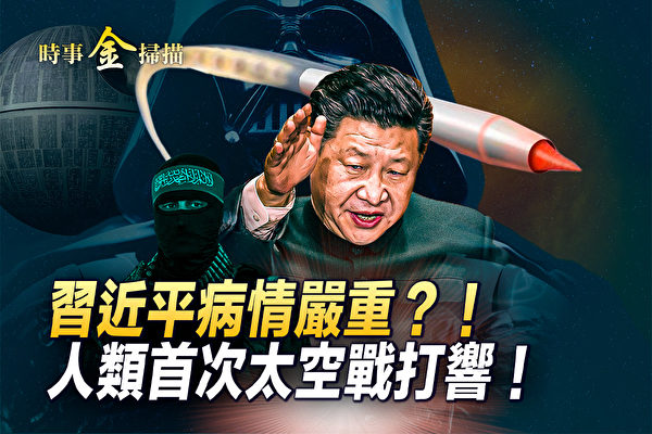 【時事金掃描】以軍攻入加沙 打響首次太空戰