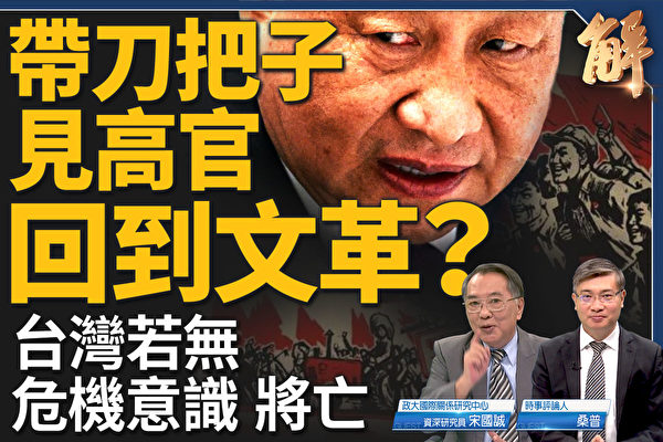 【新聞大破解】中共對澳貿易武器化 分裂美盟