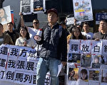 走线逃美中国人集结 赴APEC抗议中共