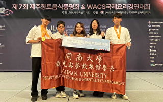 开南大学展现台湾培育厨艺人才的卓越成绩