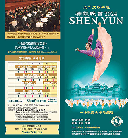 神韻藝術團將在2024年3月26日至4月20日，在高雄、桃園、台北、台南、苗栗、彰化六大城市，為台灣觀眾帶來28場2024年度全新節目的演出。