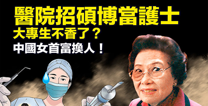 【新唐人快报】多地公安队伍缩水 工资减20%