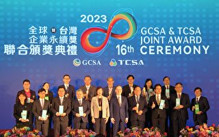 2023 TCSA 裕隆汽車榮獲台灣企業永續獎三項獎