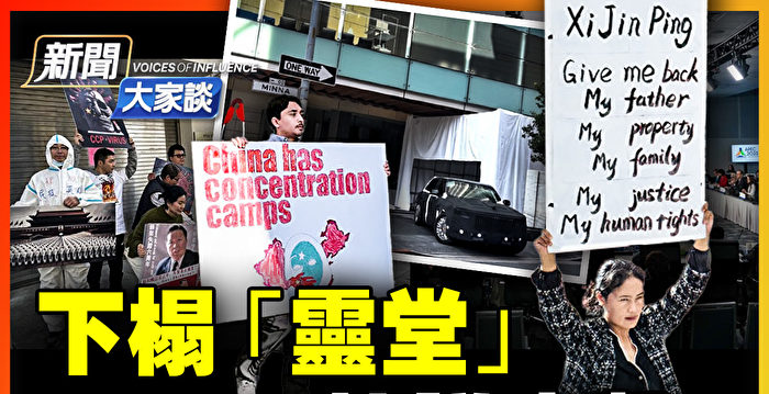 【新闻大家谈】中共党魁“入灵堂”预示恶兆？