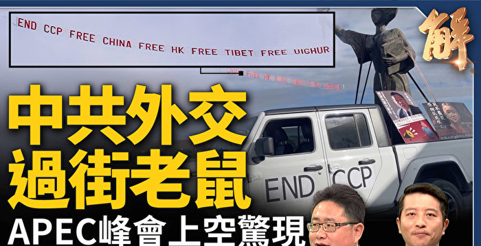 【新闻大破解】拜登警告中共：勿干预台大选