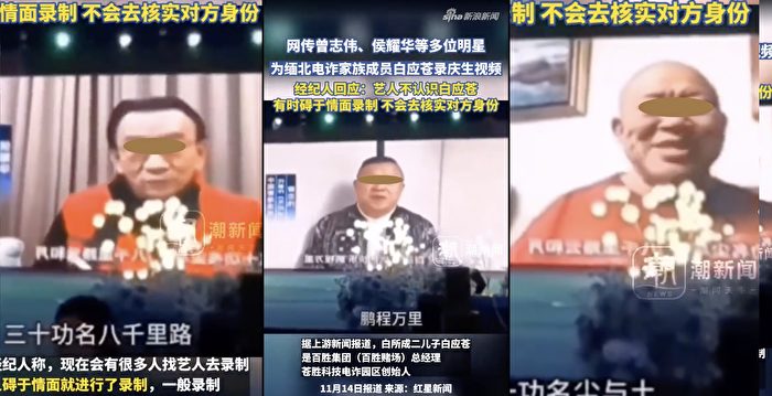 多位明星给缅北电诈家族庆生？背后内幕曝光