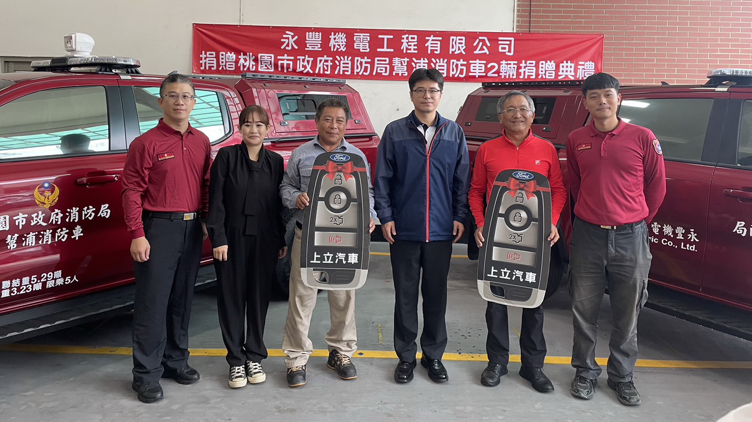 永豐機電工程公司捐贈消防幫浦車| 桃園消防局| 企業捐贈| 大紀元