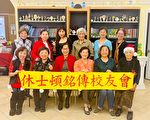 休士頓銘傳校友提前歡度聖誕