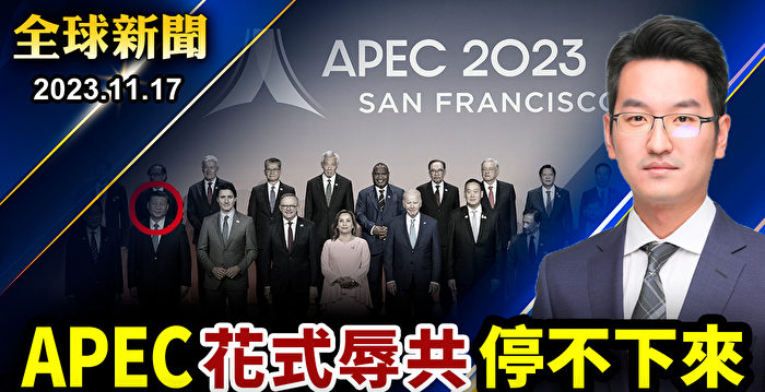 【全球新闻】APEC峰会 中共雇打手袭击抗议者