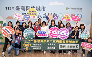 台湾健康及高龄友善城市评比 台东获四大奖