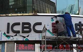 中國工商銀行遭網攻後 至今難獲客戶信任