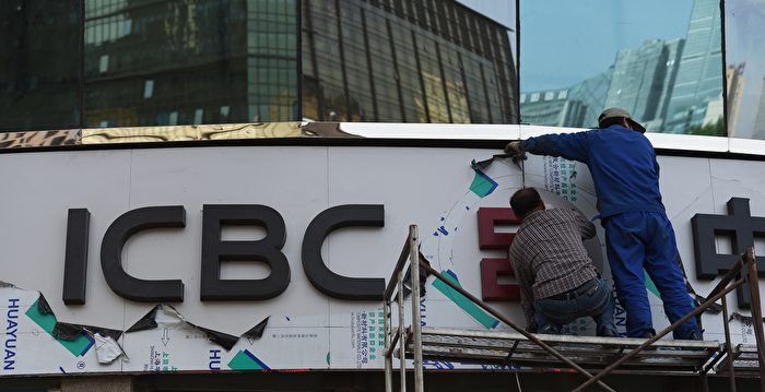 中国工商银行遭网攻后 至今难获客户信任