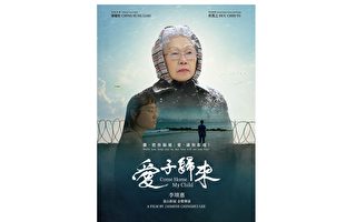 李靖惠最新作品《愛子歸來》聖地牙哥首映