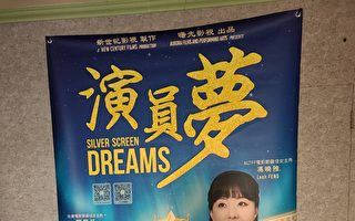 《演員夢》東台灣首映讓退休老師重拾法輪功書籍