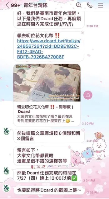 「臺南市青年夢想隊協會」邀請大學社團替民進黨總統參選人賴清德在社群平台Dcard上進行宣傳。
