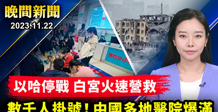 【晚间新闻】志愿者还是特务？ 中共统战组织再被曝光