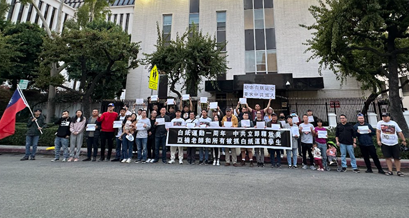 白紙運動周年 洛杉磯華人集會要求中共放人