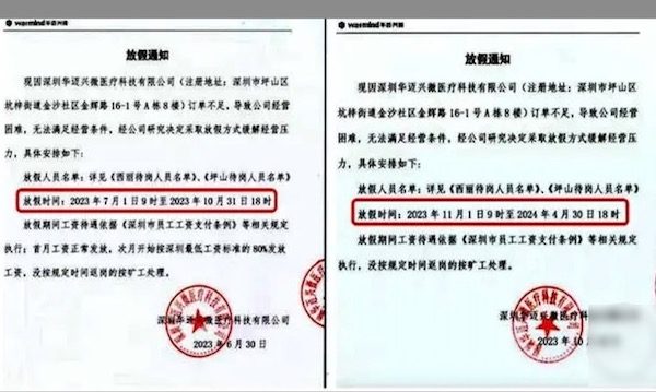 经营困难 深圳一公司给员工放10个月假