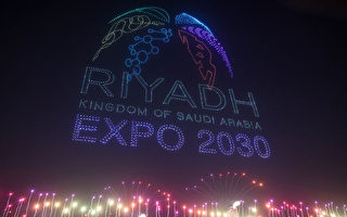 擊敗意大利和韓國 沙特首都主辦2030世博會