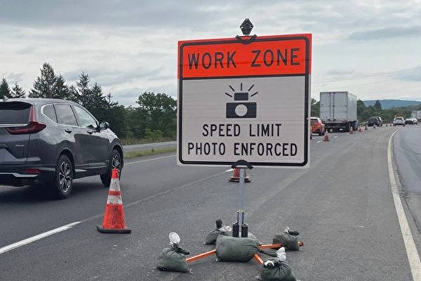 紐約I-87、I-84和I-495公路施工區 啟動自動測速開罰