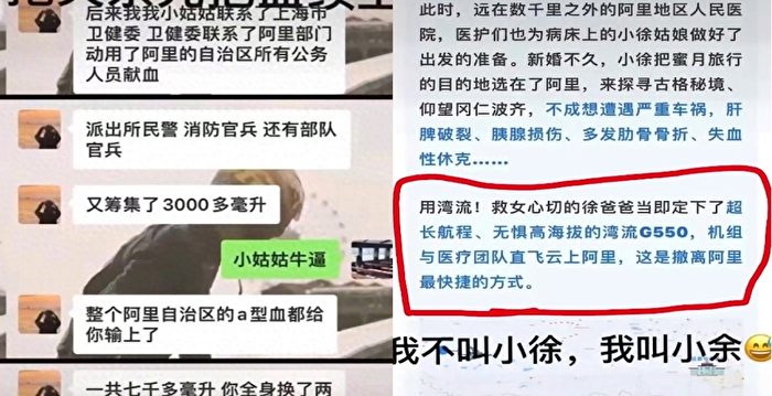 沪女西藏受伤 “靠关系”全身换血 被指搞特权