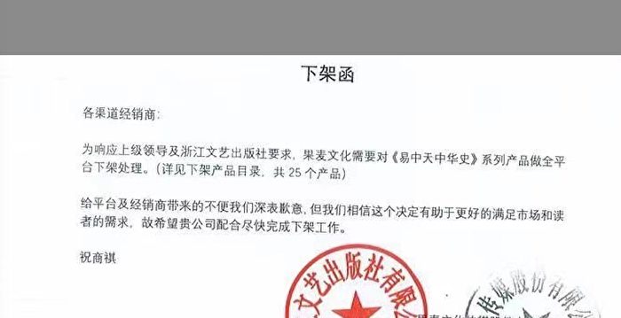 《易中天中华史》遭下架 部分内容被指讽喻当下