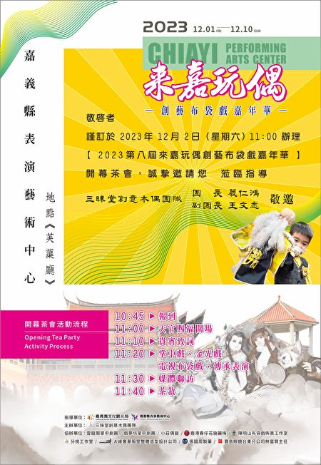 第8届“来嘉玩偶创艺布袋戏嘉年华”，12月1日至10日即将在嘉义县表演艺术中心登场。