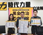 反黑金政治 台时力提四大政见