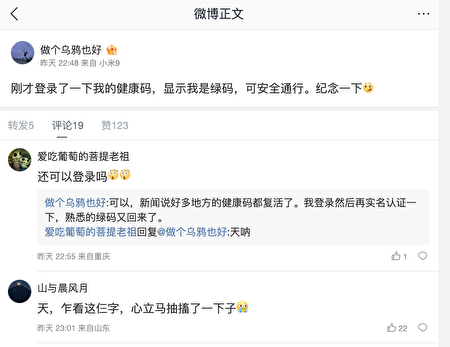 中國網友紛紛表示，健康碼近期又重出江湖。