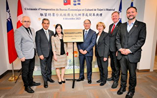 駐蒙特婁台北經濟文化辦事處正式揭牌